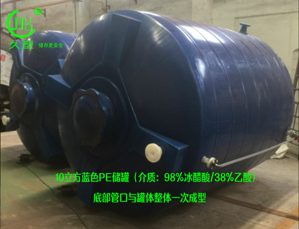 惠州冰醋酸儲罐哪里有？久塑牌PE儲罐很受歡迎