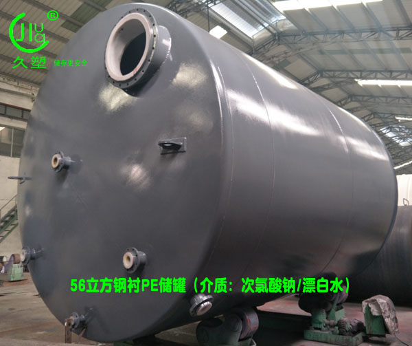 【北京次氯酸鈉儲罐】展現專業技術，讓用戶信賴久佳