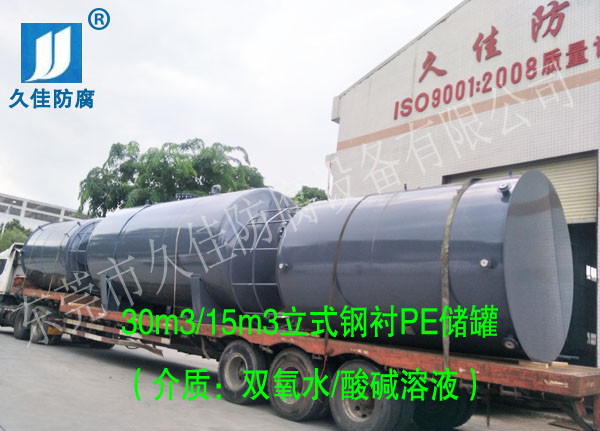 30立方雙氧水儲罐廠家哪里找？推薦久佳防腐