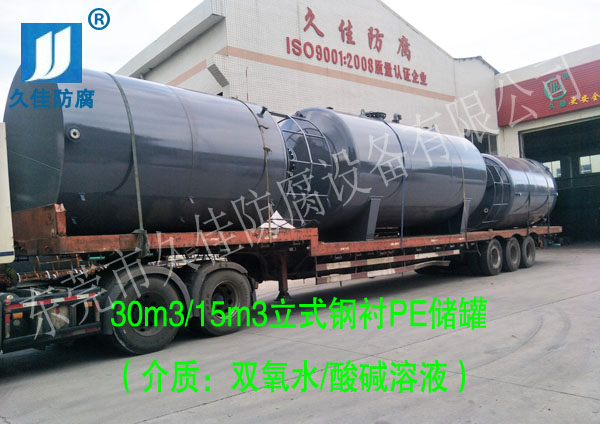30立方雙氧水儲罐廠家哪里找？推薦久佳防腐
