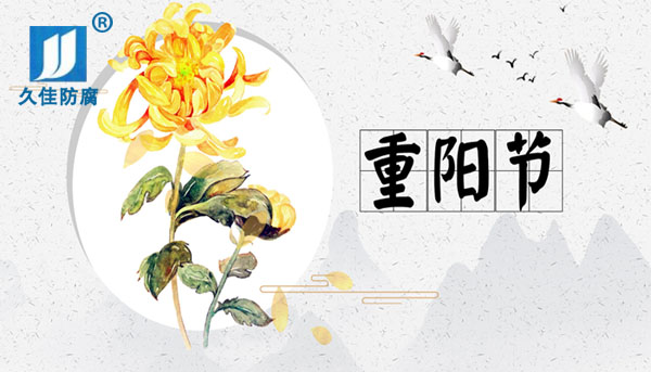 九九重陽節，感恩父母心